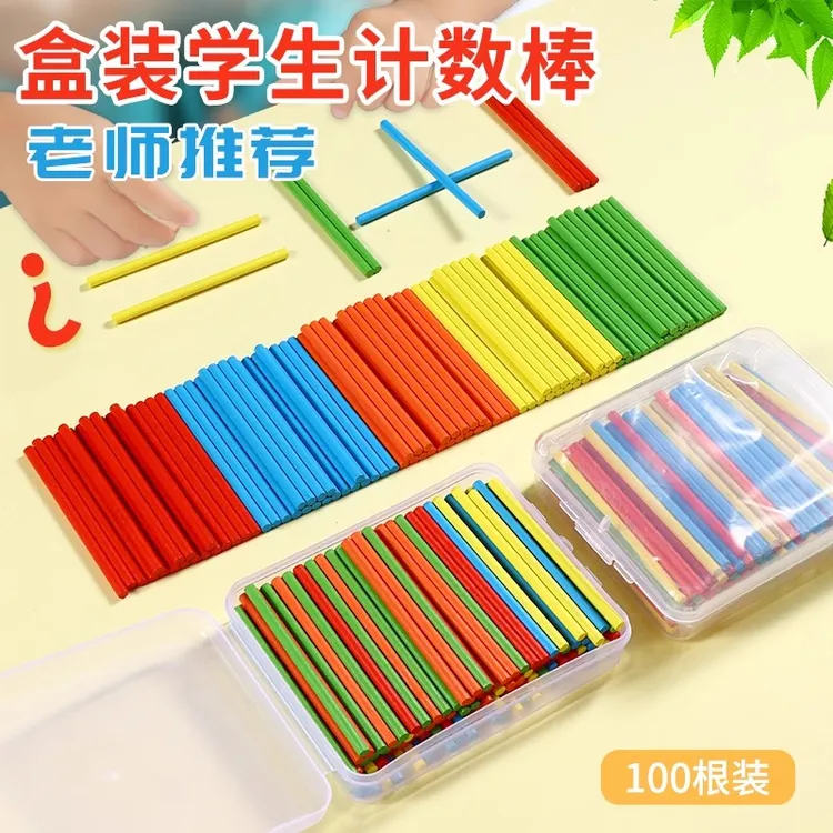 幼儿园算数棒小学一年级数学学习神器算数计数数数棒教具