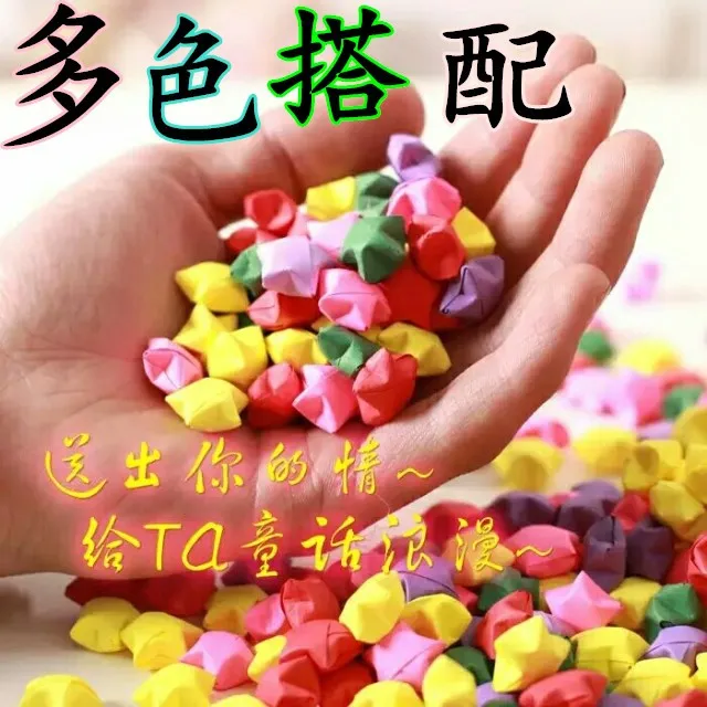 手工星星成品幸运星折纸成品夜光发光星星成品折叠许愿五角星折纸
