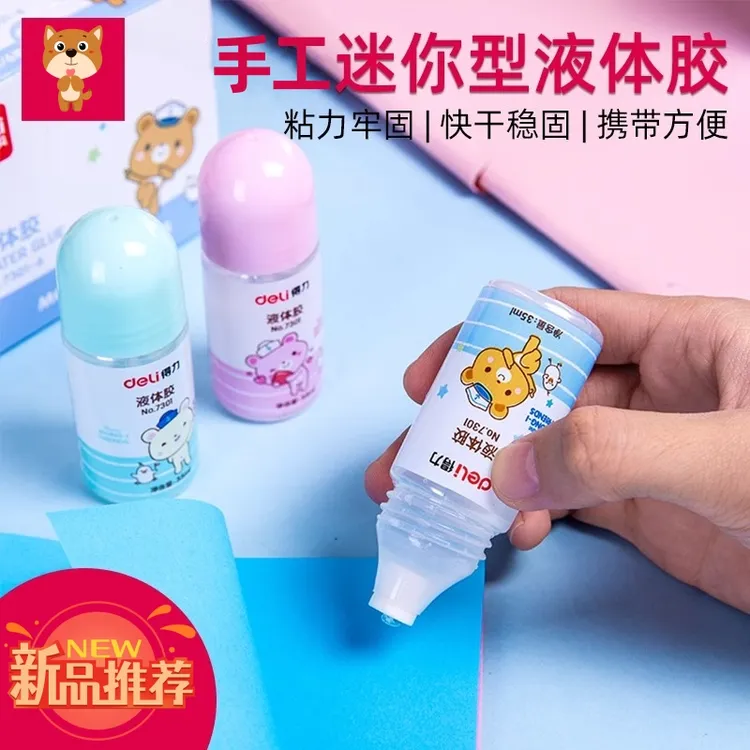 透明液体胶水学生迷你型快干胶水可爱通用儿童手工DIY用粘贴胶水 