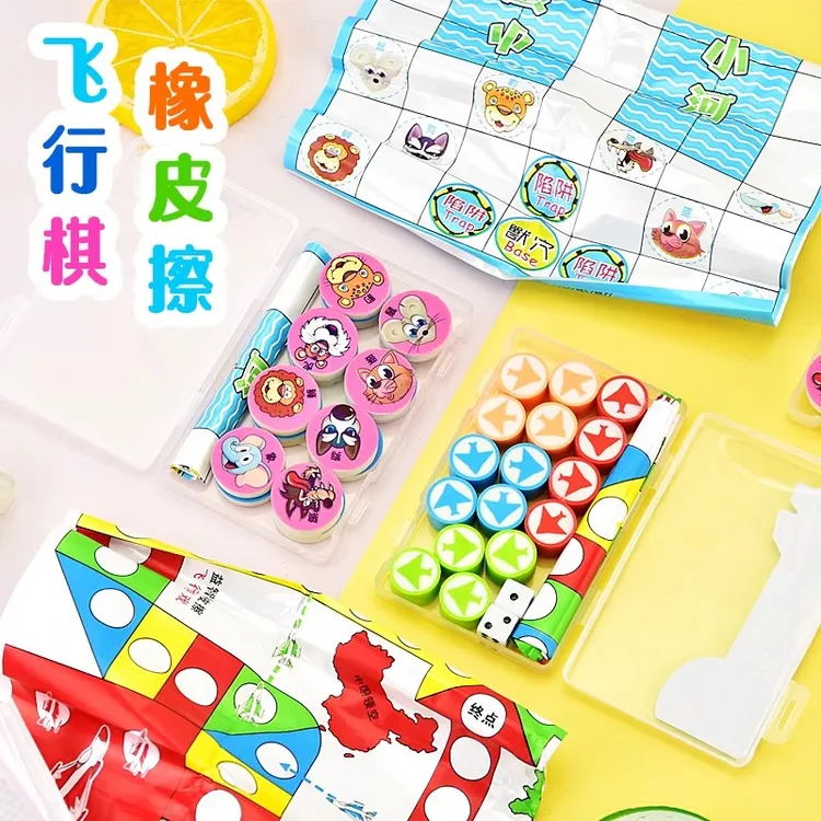 橡皮飞行棋斗兽棋儿童益智玩具幼儿园小学生礼物卡通游戏棋橡皮擦