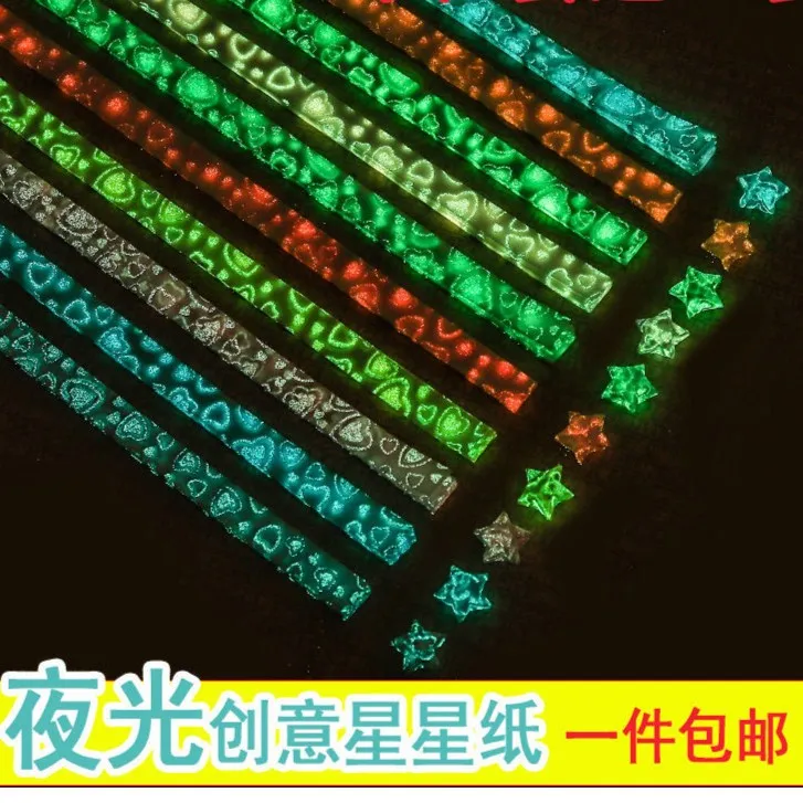 夜光星星纸幸运星星折纸叠许愿星发光星星纸手工礼物