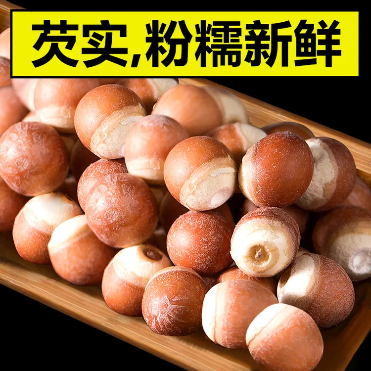 【正宗美食】芡实干货中圆粒500g 生欠实米鸡头米黑米茨实糕100g
