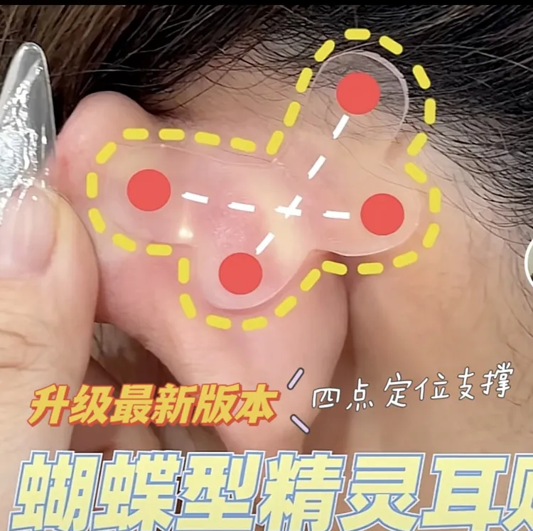 新款升级版蝴蝶形款透明精灵耳贴超支撑显脸小直播拍照神器隐形