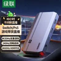 绿联采集卡视频直播专用hdmi采集器4K高清usb单反相机推流电脑obs