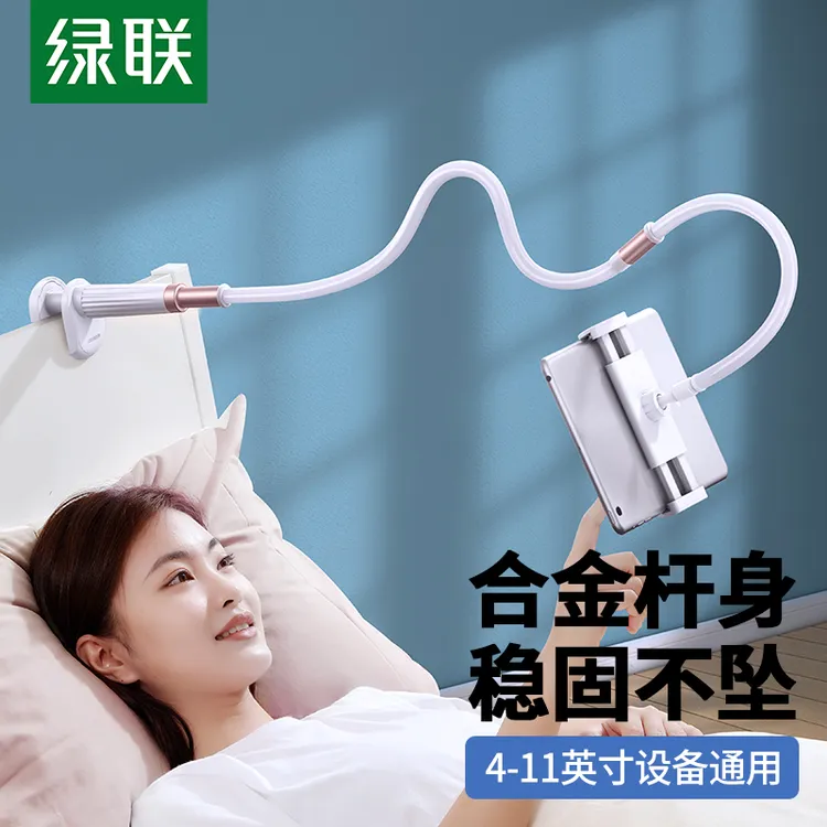 绿联手机支架懒人床上用床头支架宿舍适用iPad平板支架固定支架