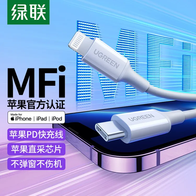 绿联快充数据线适用苹果iPhone14充电线数MFi数据线PD20W快充平板