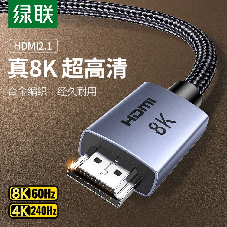 绿联hdmi高清线2.1连接8k笔记本电脑电视机hdim显示器4kSwitch/PS