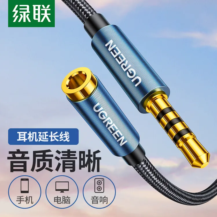 绿联耳机延长线音频加长线电脑音响aux公对母3.5mm插头带麦克风线