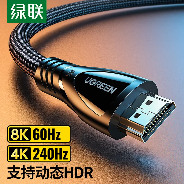 绿联hdmi高清线2.1连接8k电脑电视机显示器144hz投影仪加长4k数据