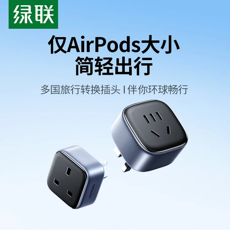 绿联转换器插头Switch2港版英标插座接头口国标英规转中国英香港