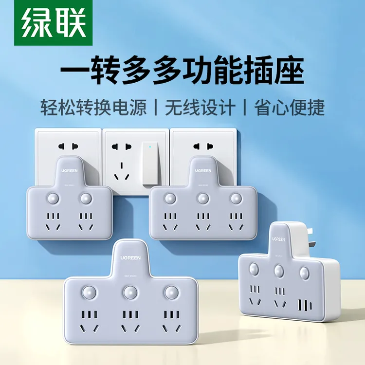 绿联插座转换器多功能插头扩展一转多二三插排面板多孔不带线插位