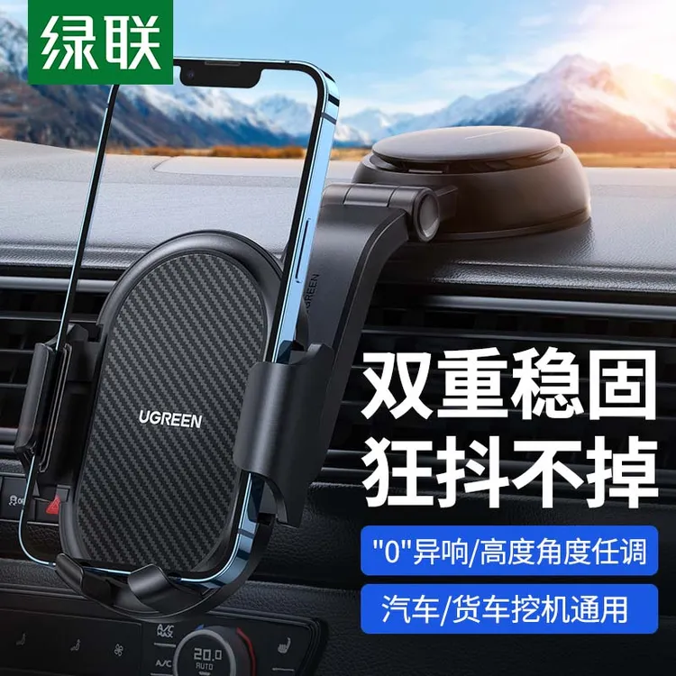绿联车载手机架吸盘式仪表台新款大货车内固定防震导航支架汽车用