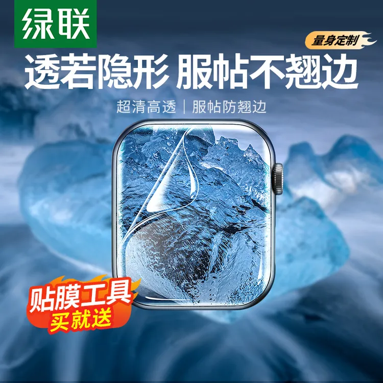 绿联适用applewatch苹果s10手表S9保护膜S8膜iwatch水凝膜SE贴膜
