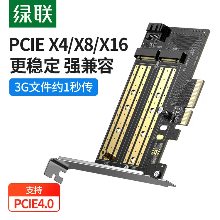 绿联pcie转m2扩展卡nvme固态硬盘盒m.2转接卡多盘位x4/16台式电脑