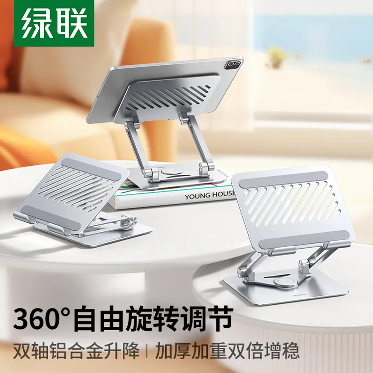 绿联平板支架适用ipadpro桌面支撑架360度旋转铝合金可调节升降折