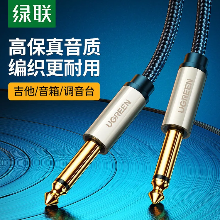 绿联6.5mm音频线公对公降噪电箱音响连接线调音台功放木贝斯吉他