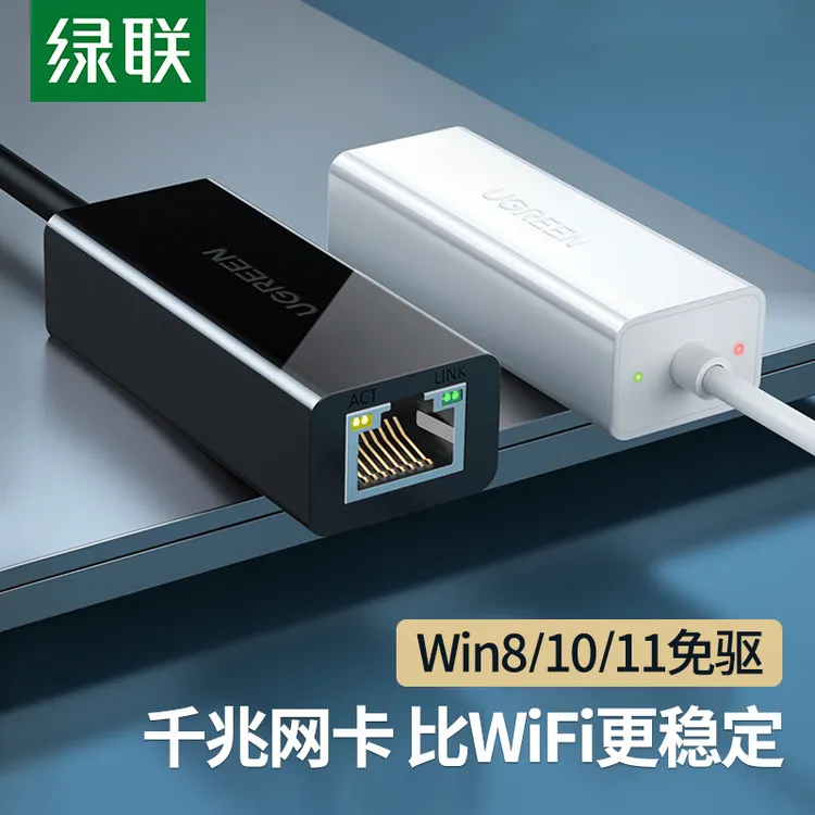 绿联usb转网口有线转接口rj45连接头千兆网络电脑网卡typec转换器