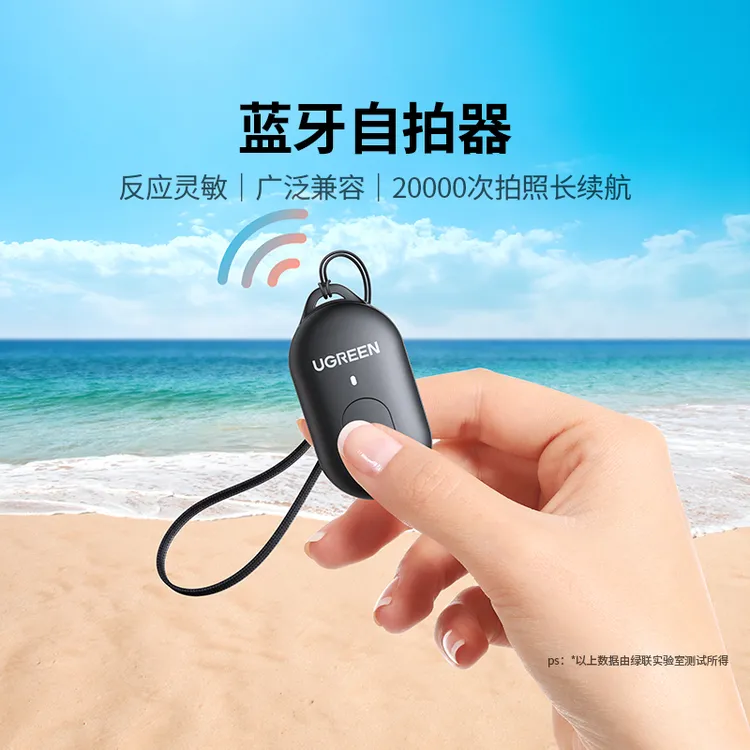 绿联手机蓝牙自拍遥控器抖音拍照远程遥控录像投屏短视频录制通用