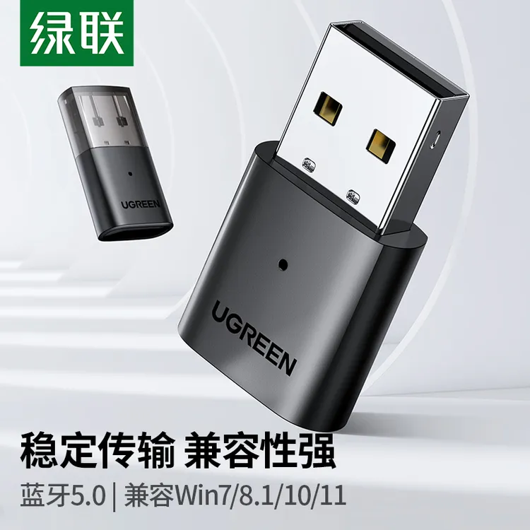 绿联蓝牙适配器5.0台式机笔记本电脑主机外接无线耳机鼠标usb音频