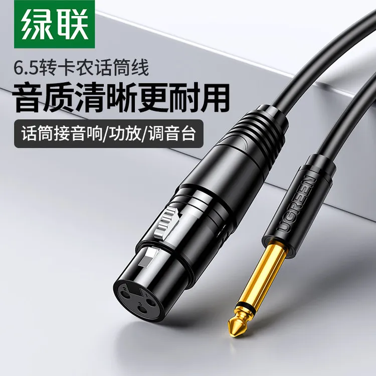 绿联6.5转卡侬母公头吉他话筒麦克风调音台功放音响音频连接线