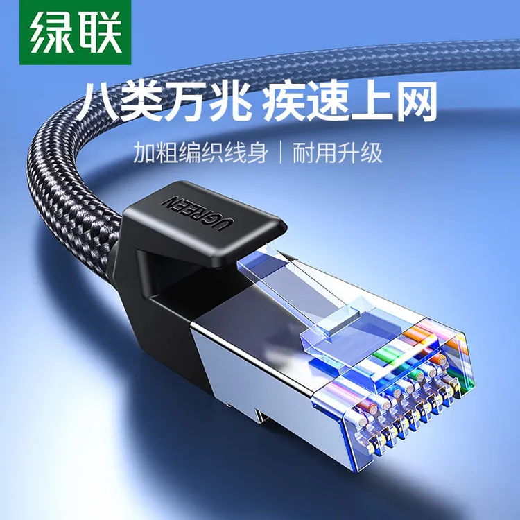 绿联八类网线络CAT8万兆专业级宽带家用电竞编织线7类网络连接线