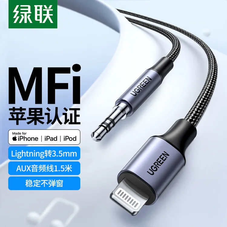 绿联aux音频线适用苹果连接车用车载听歌iPhone手机转接汽车音响