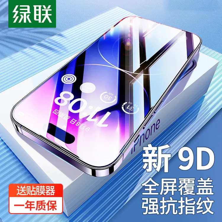 绿联适用苹果15钢化膜iPhone15手机膜15promax全屏膜14/13高清pro
