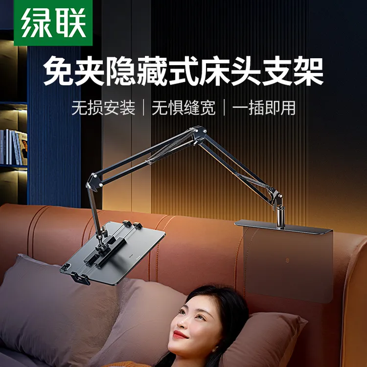绿联平板手机架床头懒人支架隐藏式悬臂机械臂ipad电视追剧多功能