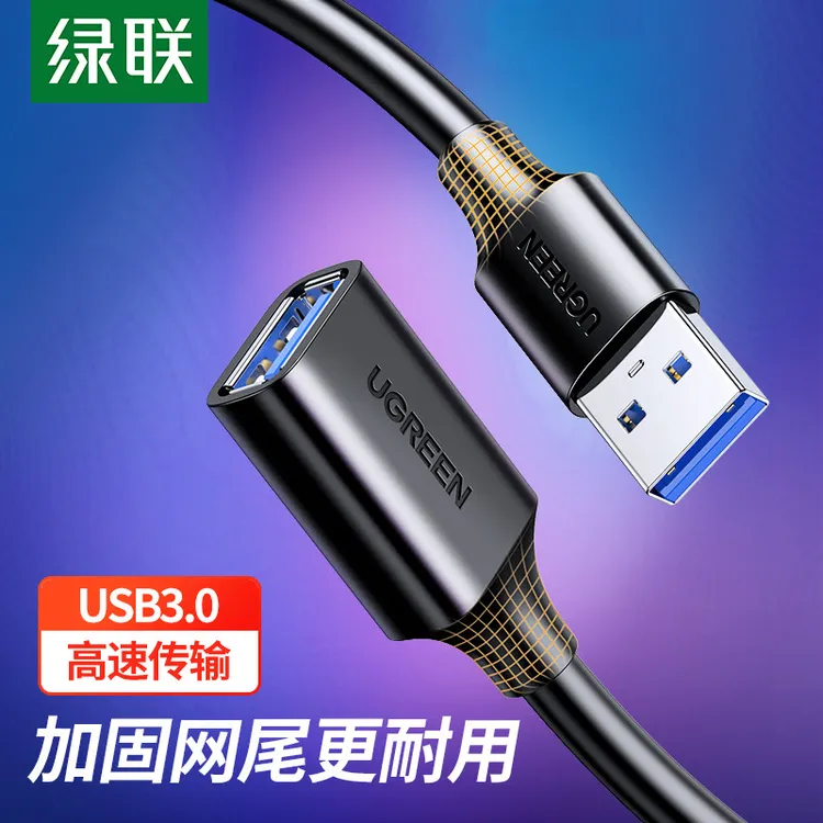 绿联usb3.0延长线1/3/5米公对母数据线高速手机充电无线网卡打印