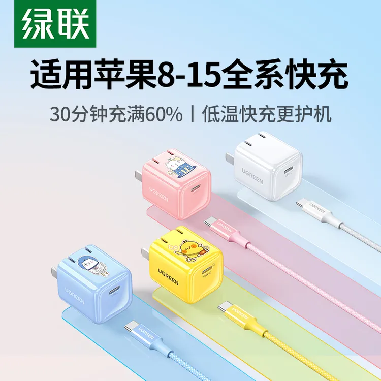 绿联迷你小金刚PD20W充电器折叠快充适用苹果iPhone17/16/15安卓