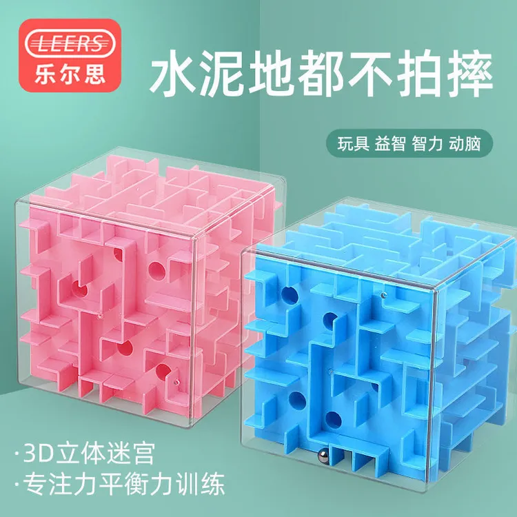 乐尔思3D立体迷宫球走珠6男孩12岁儿童六面闯关4智力益智玩具魔方