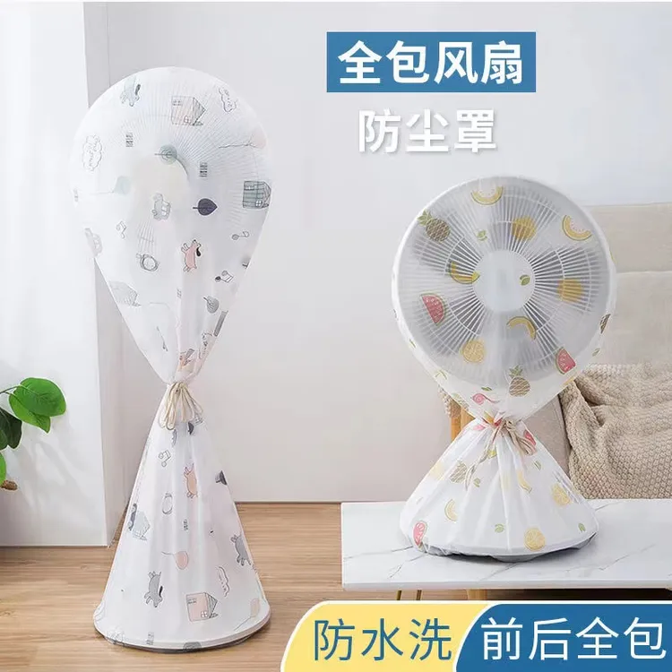 落地式台式风扇全包防尘罩