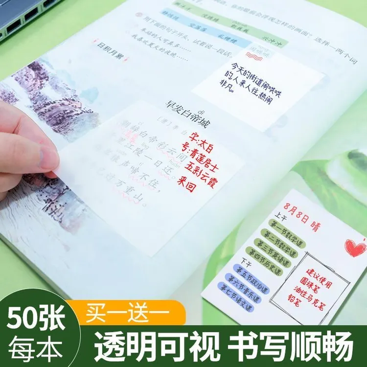 【买一送一】简约透明便利贴可撕可爱学生隐形纸可粘贴便签纸