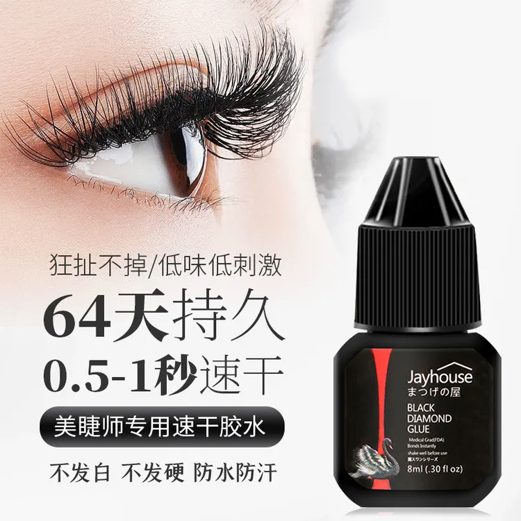 10年经典【黑天鹅】0.8秒美睫师专用嫁接睫毛胶水强持久7-8周防水油