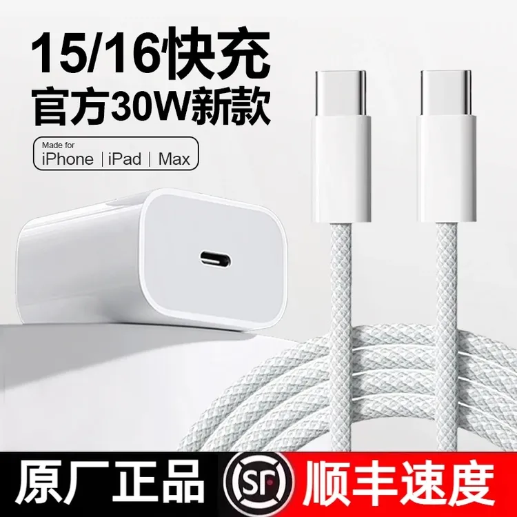 适用苹果15/16Plus/Pro/ProMax充电器头快充头iPhone17充电线通用