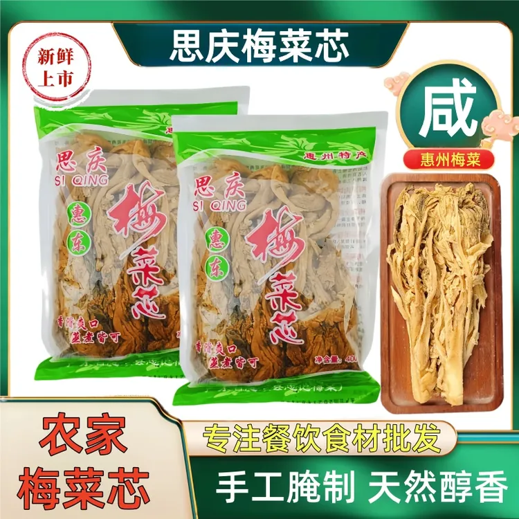 惠州特产新鲜正宗400克袋装梅菜芯心土特产特级家庭咸梅菜扣肉饼