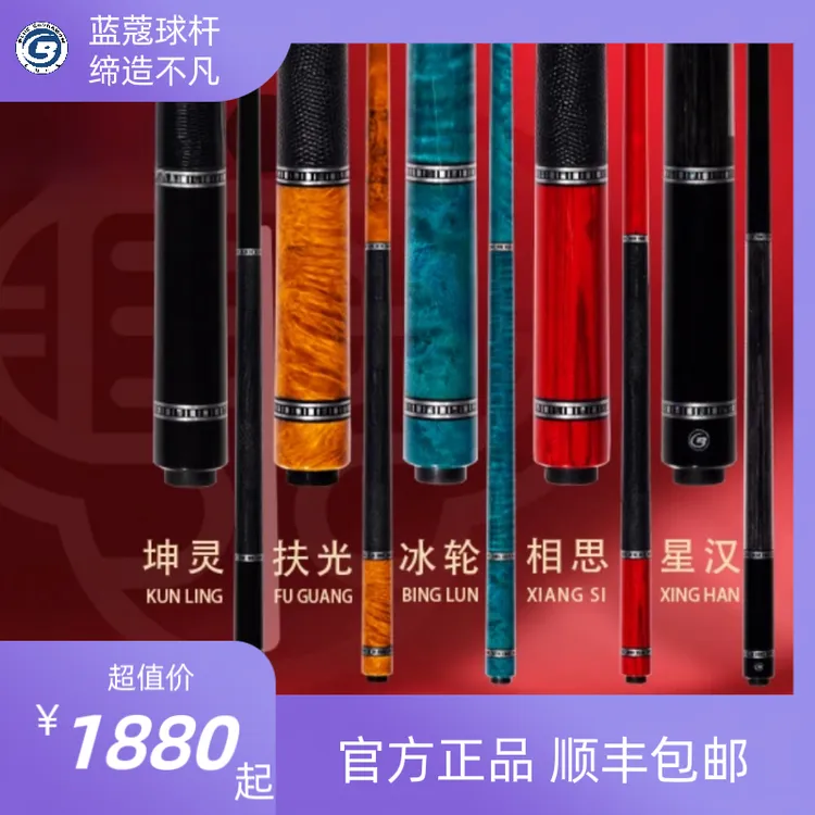 蓝蔻蓝蔻致胜ZS坤灵相思冰轮扶光星汉枫木中式分体大头杆（大头杆）