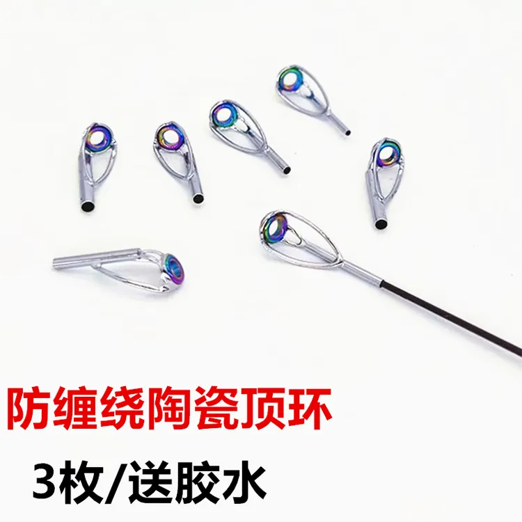 彩色顶环防缠绕竿稍炫彩陶瓷过线路亚竿杆尖海竿前打竿手竿改导眼