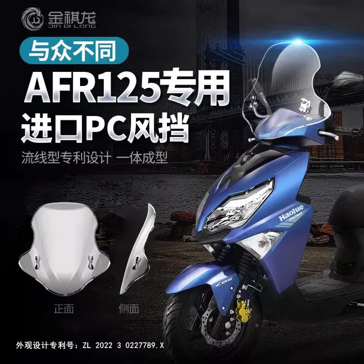 豪爵AFR125前挡风板透明挡风板铃木专用PC前挡风玻璃加厚改装配件