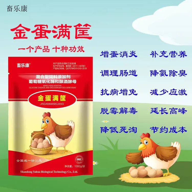 混合型饲料添加剂金蛋满筐
