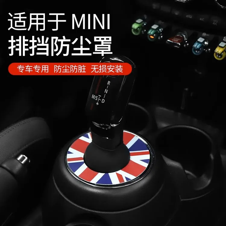 宝马迷你mini排挡盖保护套cooper专用挡把防尘罩改装F54F55F56F60