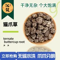 hanfu/汉馥猫爪草 带须严选品质高货土特产熬夜容易生气方便