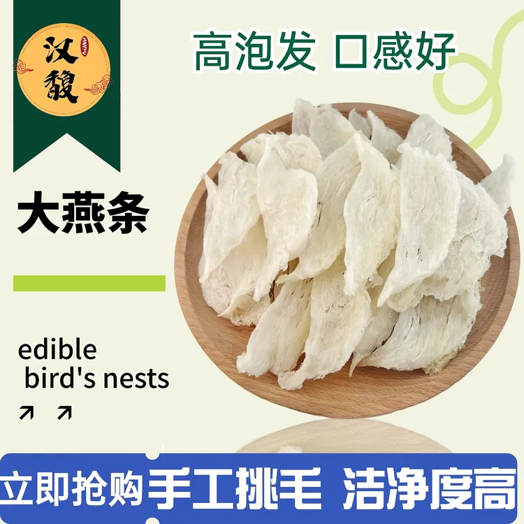 hanfu/汉馥孕妇级印尼溯源燕窝大燕盏条新货干净清香不需要挑毛