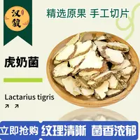 hanfu/汉馥虎乳菌精选优质虎奶菌干 秋冬季必备食用散装