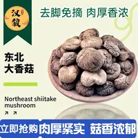 【汉馥】精选香菇 东北香菇 煎炒煮炸焖250克食用方便