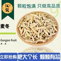hanfu/汉馥四川绵阳麦冬精选无熏硫原色新货可煮水煲汤滋补