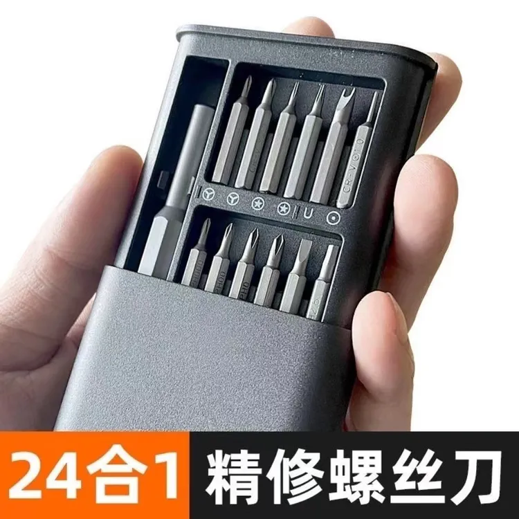 【粉丝专享】耐用24合一螺丝批头套装电脑手机拆卸维修精密工具套装