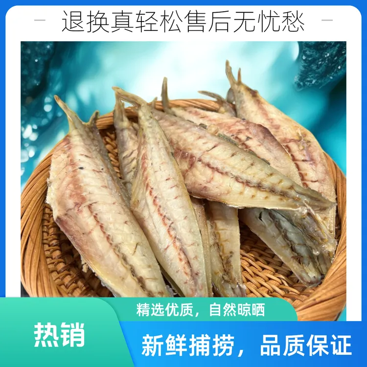 精选品质巴浪鱼干来自优质海洋去头晾晒新鲜海鱼干可爆炒干煎油炸