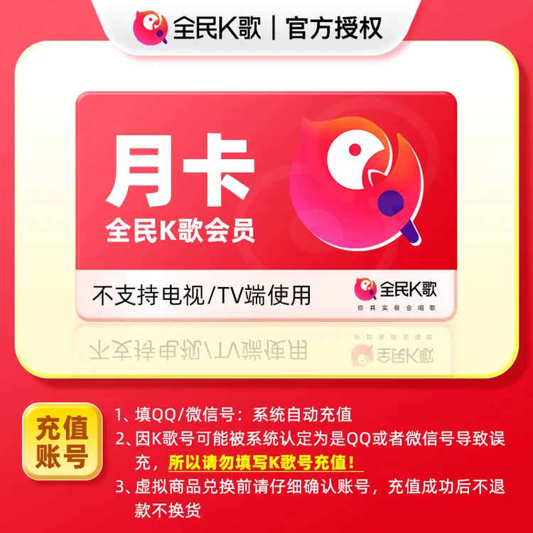 【不支持K歌号充值】全民K歌手机端会员周卡/月卡/季卡/年卡任选