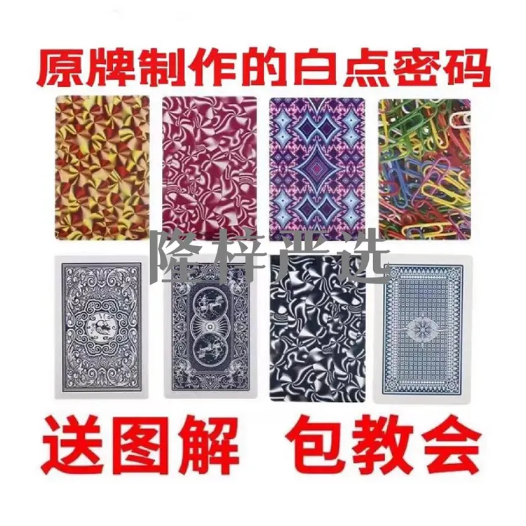 【新款】原厂白点 魔术牌密码牌背面识别密码牌（送图解）包教会